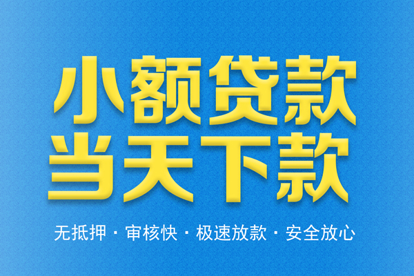 成都借款_成都借钱借款_成都私人空放联系方式包过当天放款