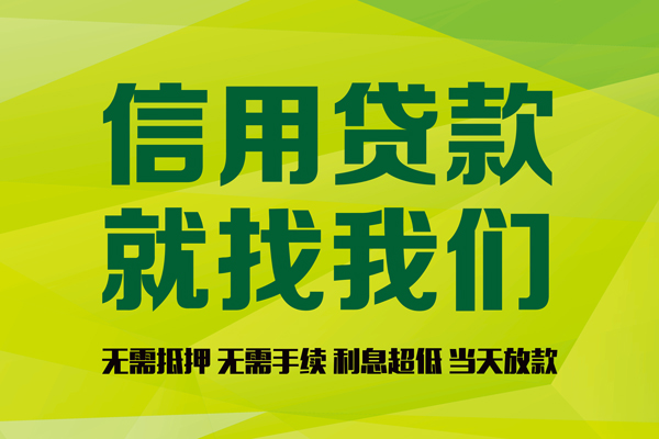 成都快速借钱_成都空放无抵押带看_成都私人抵押贷款24小时放款