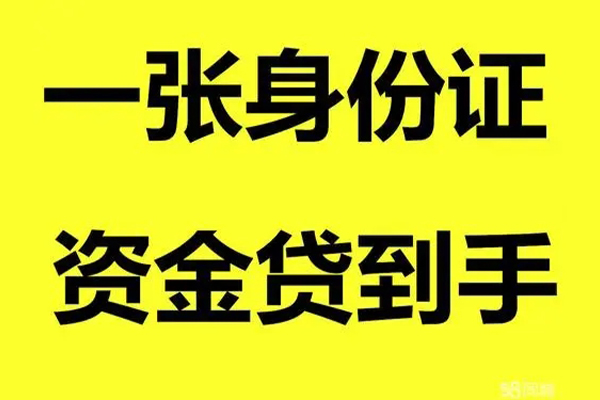 成都创业贷款_成都夜场贷_成都私人借钱长期包过当天放款